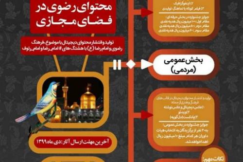 مهلت ارسال به هشتمین جشنواره رسانه های دیجیتال رضوی تمدید مهلت ارسال به هشتمین جشنواره رسانه های دیجیتال رضوی تمدید شد