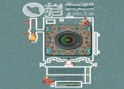 مسابقه عکس و چند رسانه ای فرهنگ اقوام و مردم ایران در شهر زیرزمینی